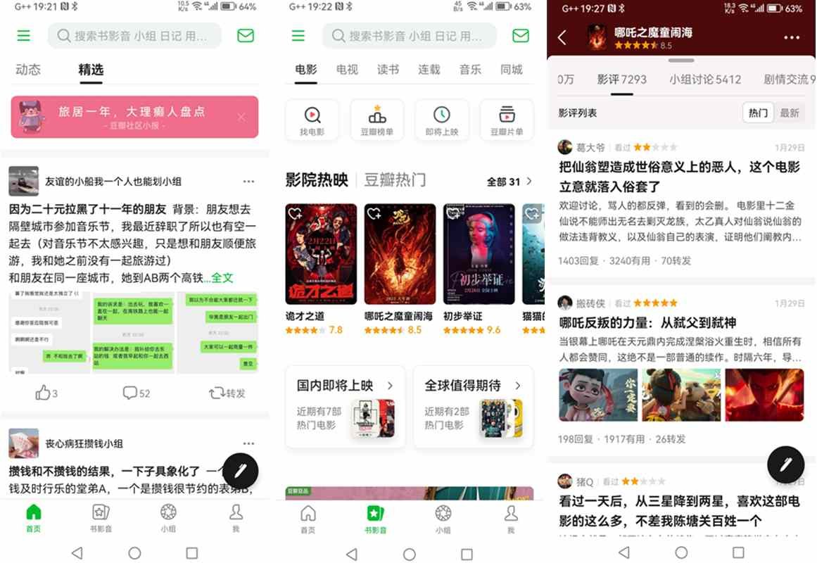 豆瓣v7.91.0去广告绿色精简版 第1张