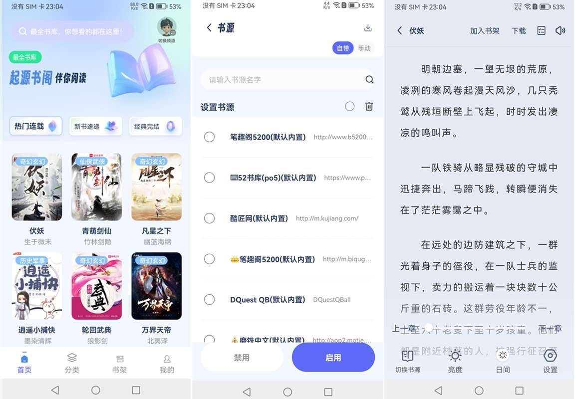 起源书阁(免费无广告的追书软件内置多源)v1.5.4纯净版 第1张