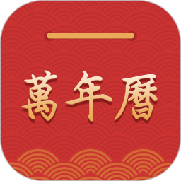 桔子万年历v8.2.7去广告纯净版