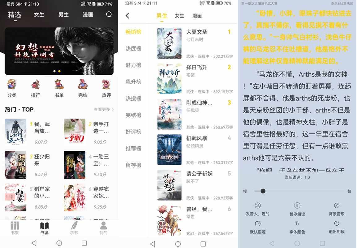 夜猫小说(多源免费追书软件)v1.0.3去广告纯净版 第1张