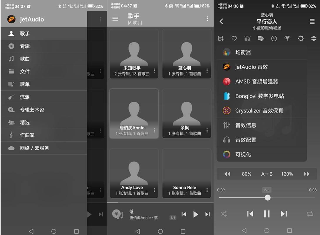 最强音乐播放器jetAudio HD Music Player Plus v12.3.1高级多语言版 第1张