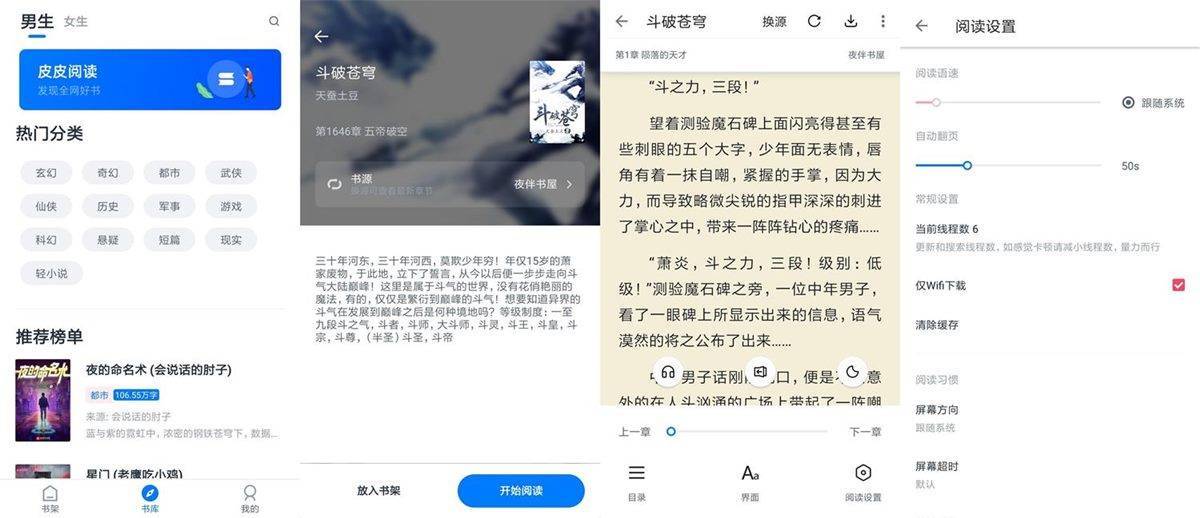 皮皮阅读v1.6.8去广告内置多源绿化版 第1张