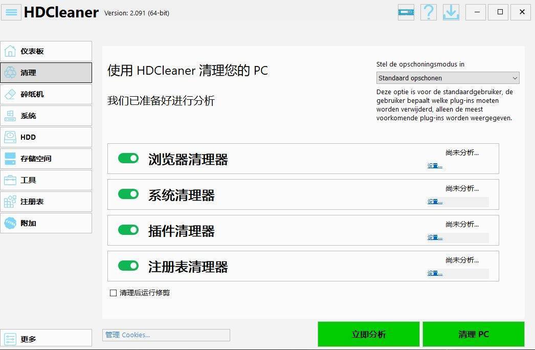 HDCleaner(硬盘清理优化工具)v2.091 最新绿色版 第1张
