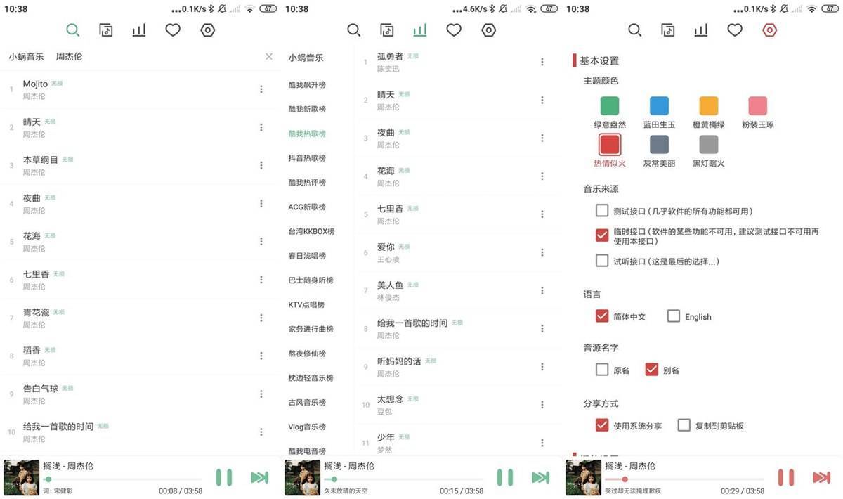 LX Music洛雪音乐v1.7.1 单APP听五平台音乐 第1张