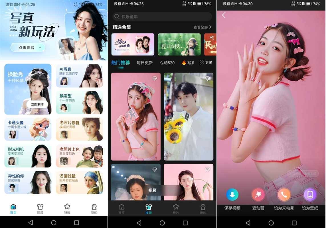 换脸秀(在线图片视频一键换脸)v9.0.6.2解锁会员版 第1张