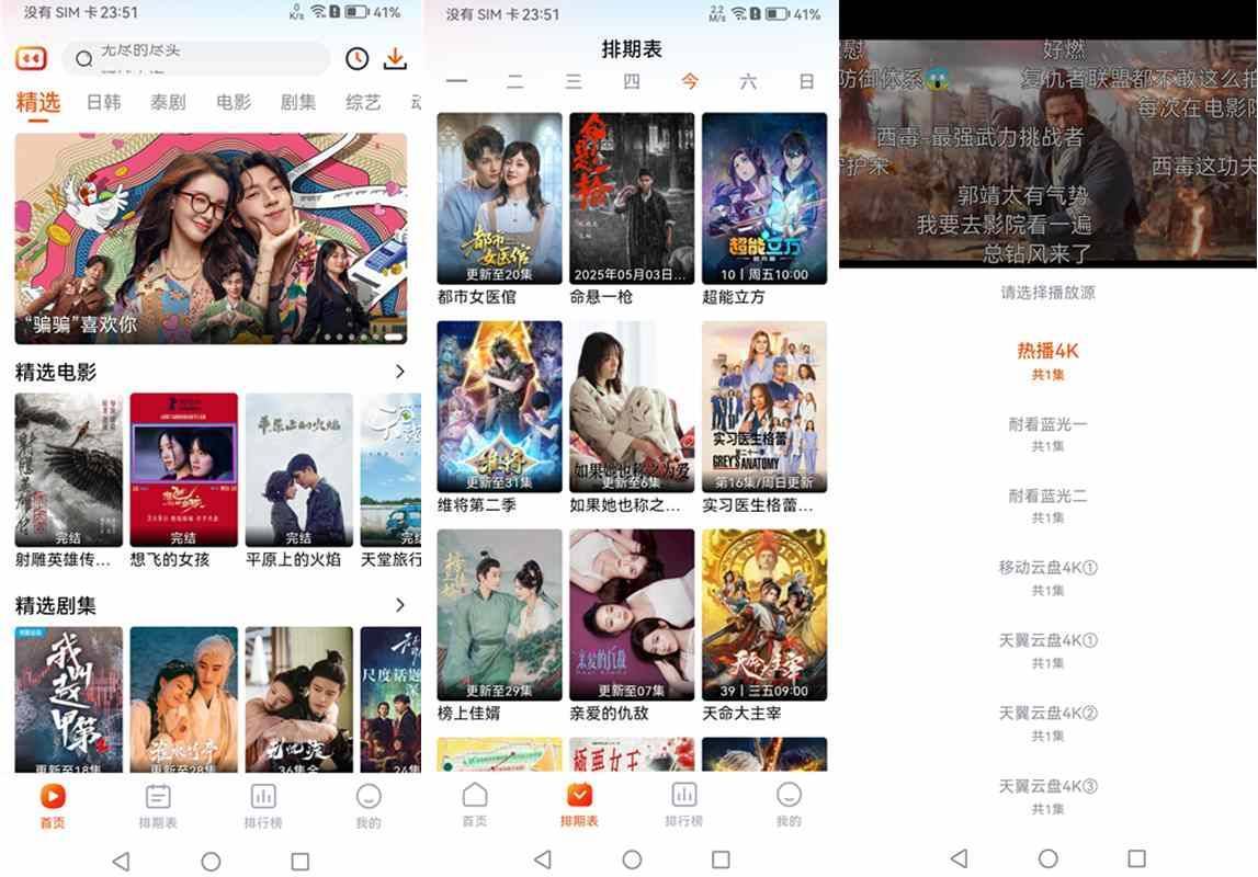 番喜视频(免费影视追剧含4K源)v1.6.0 去广告纯净版 第1张