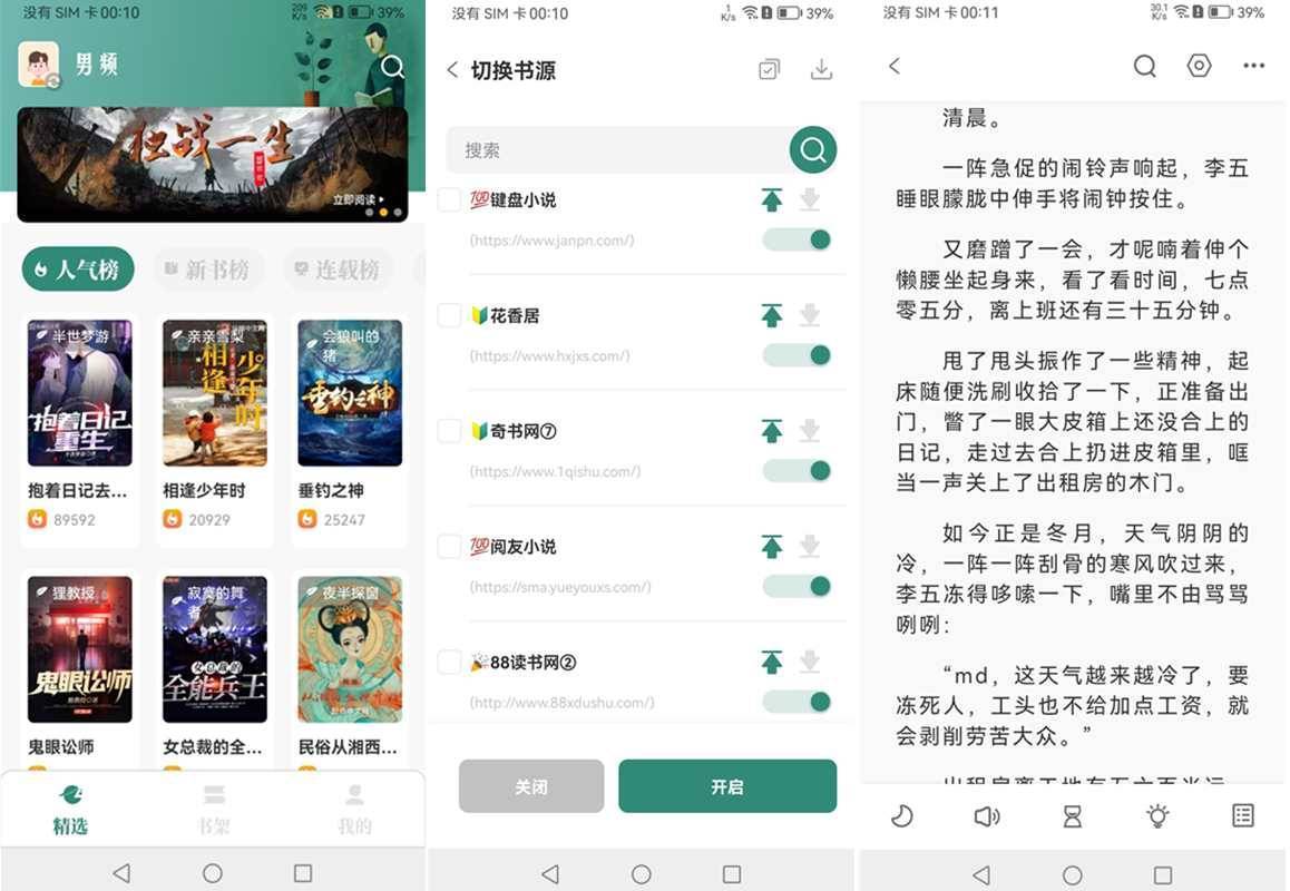 笔趣小说(内置多个小说书源)v2.0.3去广告纯净版 第1张