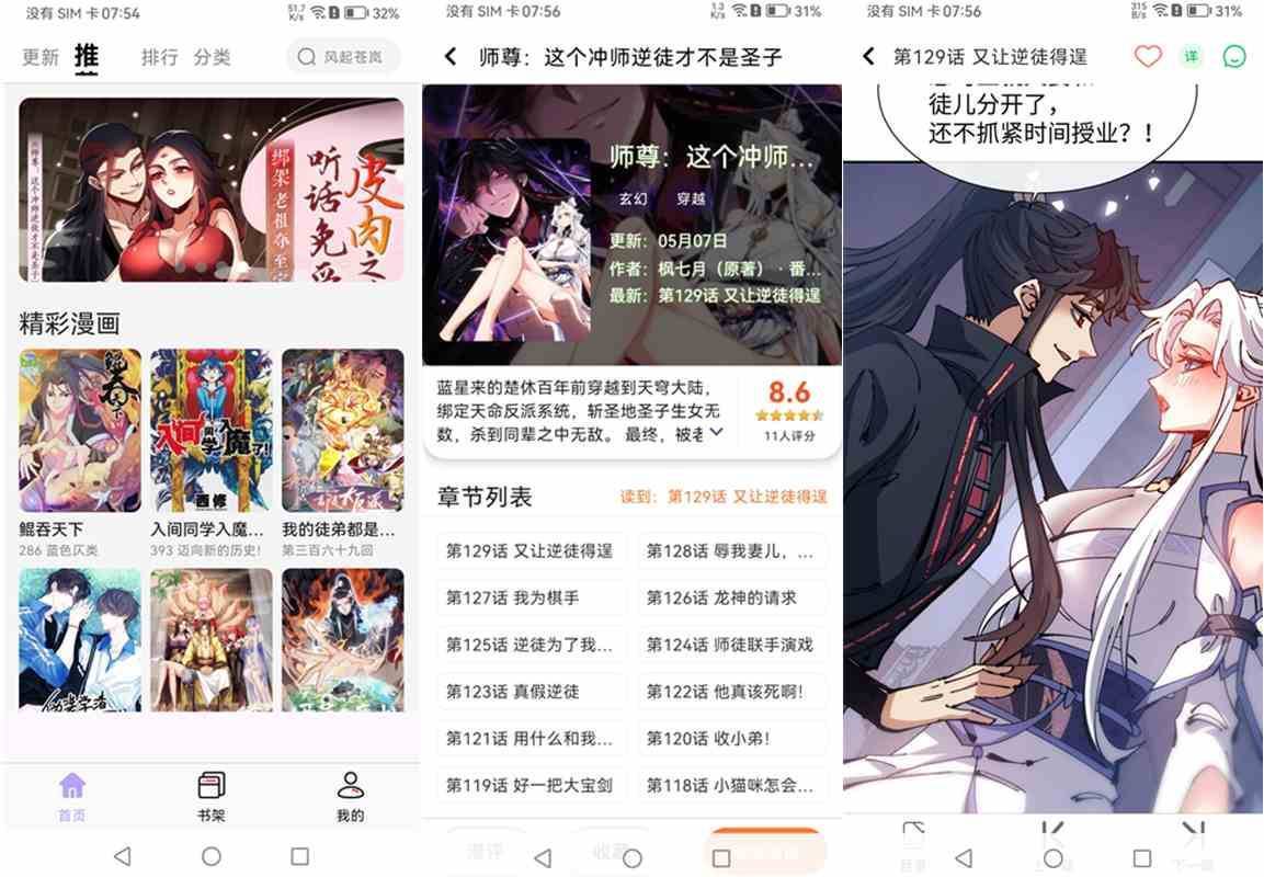 酷漫星(全网免费漫画资源)v2.1.21去广告纯净版 第1张