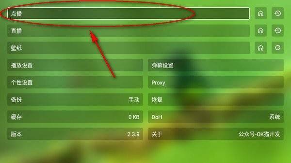 OK影视(基于TvBox的开源TV盒子)v2.9.0 最新电视版，附最新配置接口 第3张