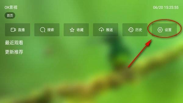 OK影视(基于TvBox的开源TV盒子)v2.9.0 最新电视版，附最新配置接口 第2张