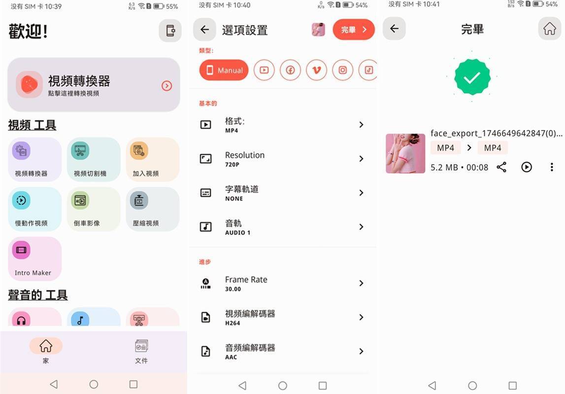 Video Converter(视频转换压缩编辑器)v0.2.55 解锁高级版 第1张