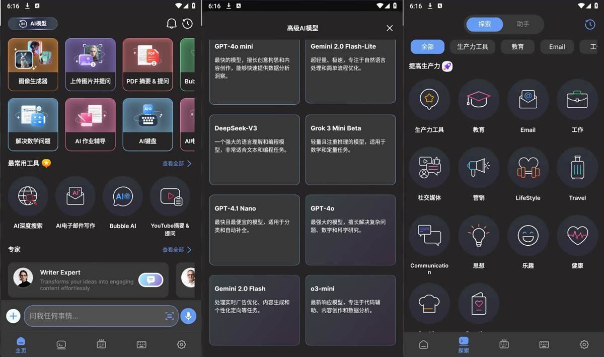 最强人工智能助手 AI chat（内置全球多个最新大模型）v69.0 解锁高级去广告版 第1张