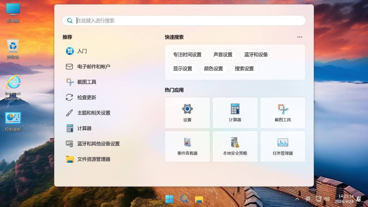 Win11 v23H2(22631.3880) 不忘初心游戏版 第5张