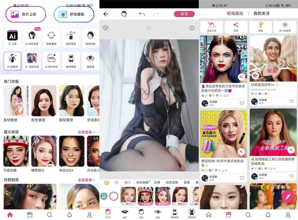 玩美彩妆（YouCam Makeup）v6.32.5高级会员解锁版 第1张