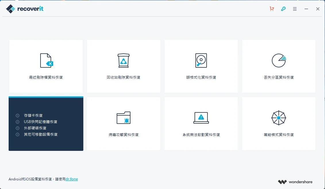 Wondershare Recoverit Pro v13.5.14.9 (万兴数据恢复软件) 中文破解版 第1张