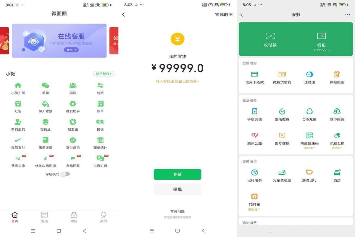 微圈图(自定义聊天记录转账钱包)v1.0 解锁VIP会员版 第1张