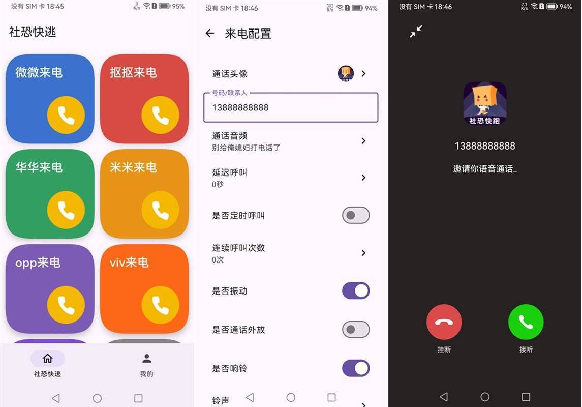 安卓社恐模拟来电2 v1.0.2高级版 第1张