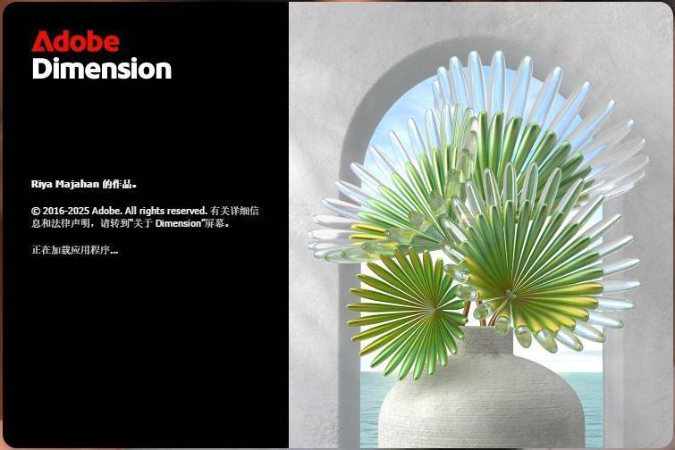 Adobe Dimension 2025(三维渲染和设计软件)v4.1.2.4436破解版 第1张