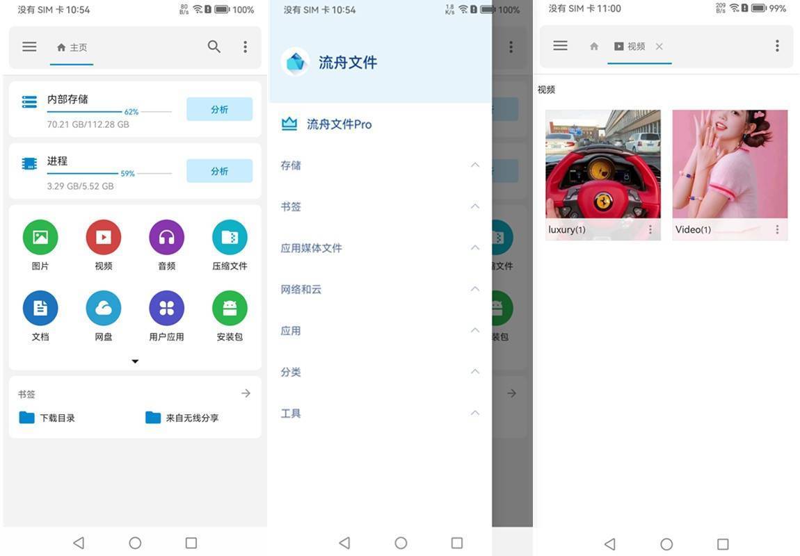 流舟文件管家（BD File Manager） v1.7.21解锁专业版 第1张