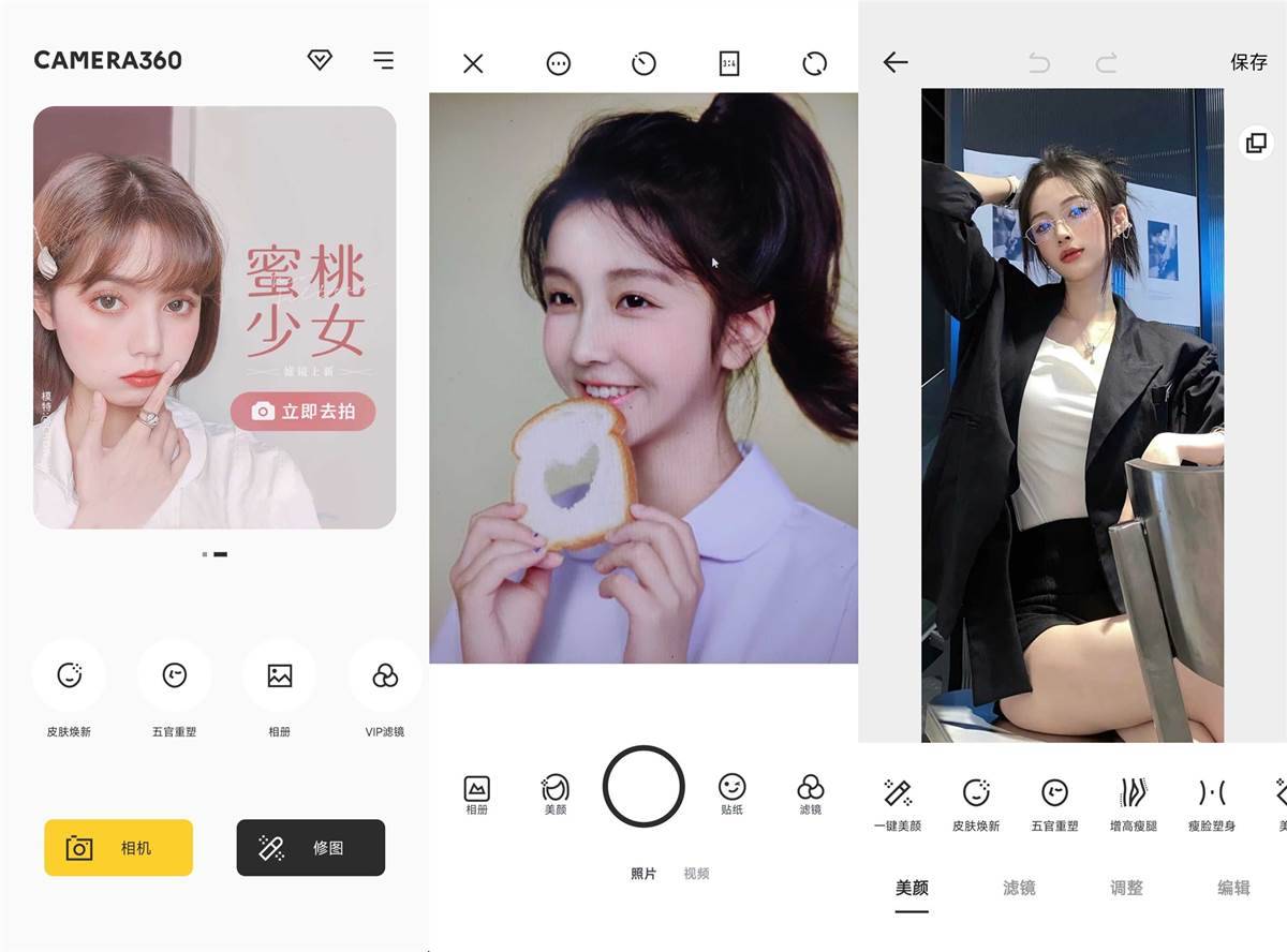 相机360 v9.9.48 for Android 破解vip会员版 第1张