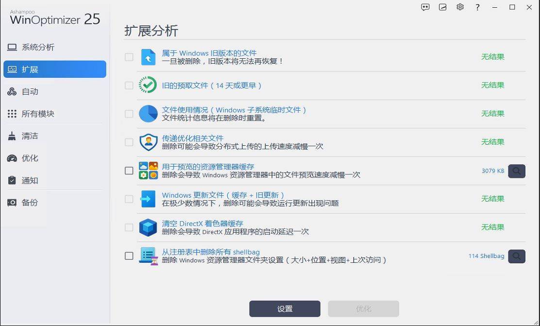 Ashampoo WinOptimizer 阿香婆系统优化软件 v28.00.12 中文纯净精简版 第2张