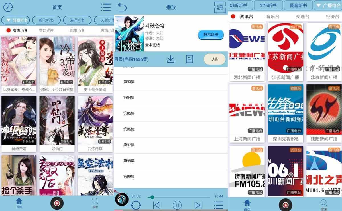 昊昊听书v4.3去广告破解版 第1张