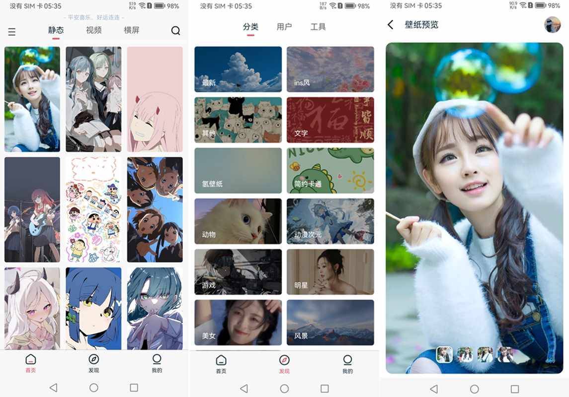 倾心壁纸v1.4.7去广告清爽版 第1张