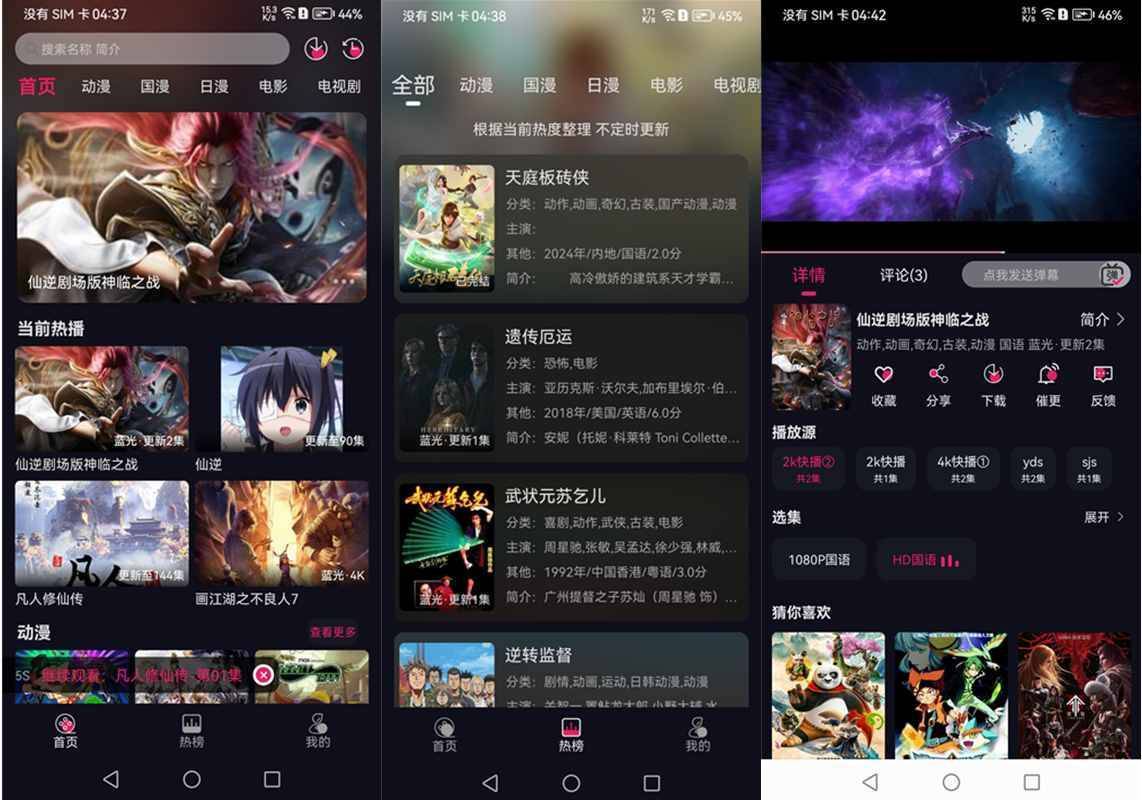 丫丫动漫(蓝光4K动漫免费看)v1.2.0 去广告绿化版 第1张