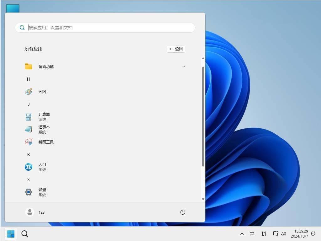 小修Win11 LTSC 2024(26100.4351) 精简版 第1张