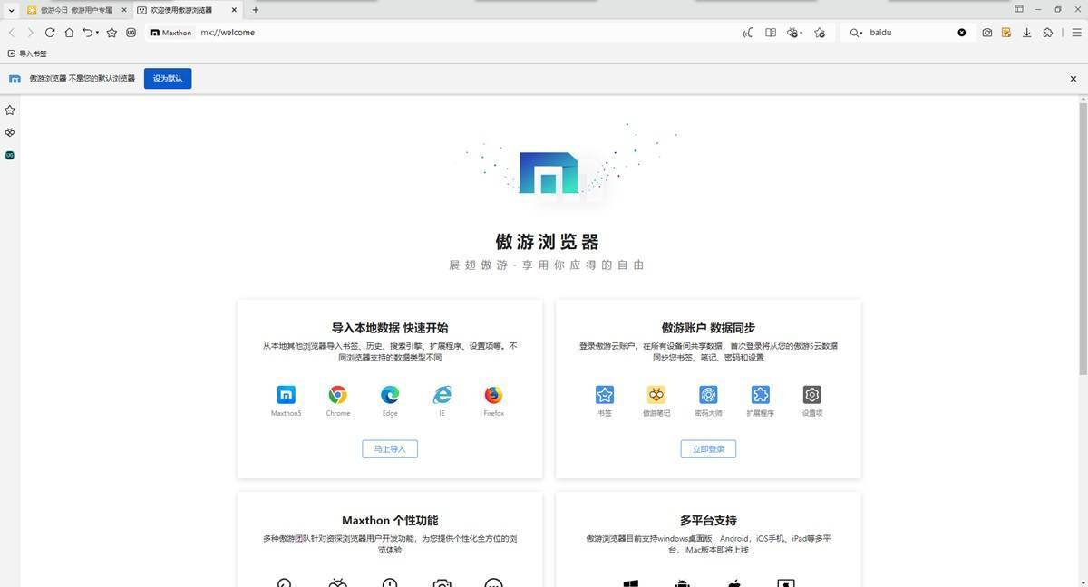 傲游浏览器(Maxthon) v7.3.1.6600 优化增强版 第2张