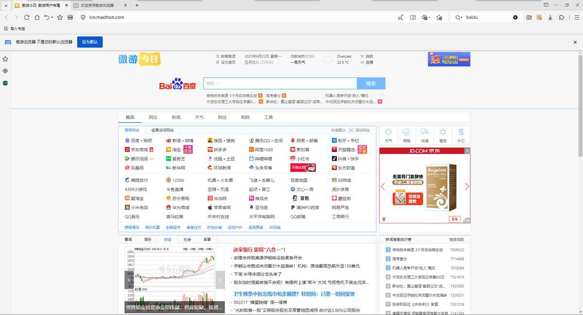 傲游浏览器(Maxthon) v7.3.1.6600 优化增强版 第1张