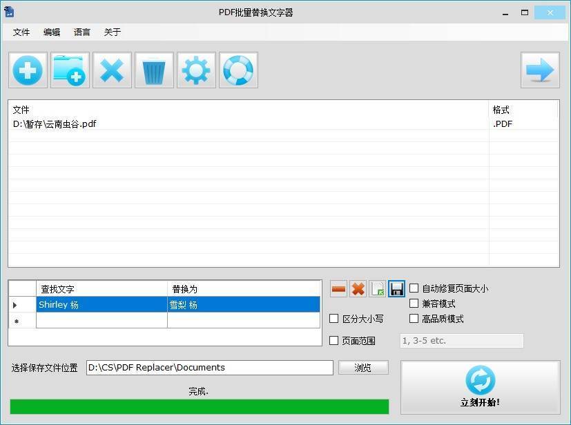 PDF Replacer(PDF文档替换工具)v18.9.5 中文绿色版 第2张