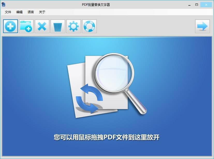 PDF Replacer(PDF文档替换工具)v18.9.5 中文绿色版 第1张