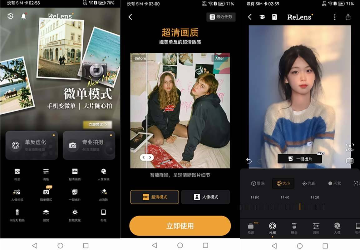 ReLens大光圈虚化单反相机v4.0-GP终身pro会员高级版 第1张