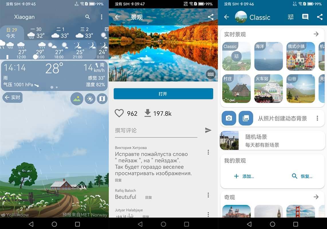 YoWindow(实景天气预报)v2.51.2 去广告高级版 第1张