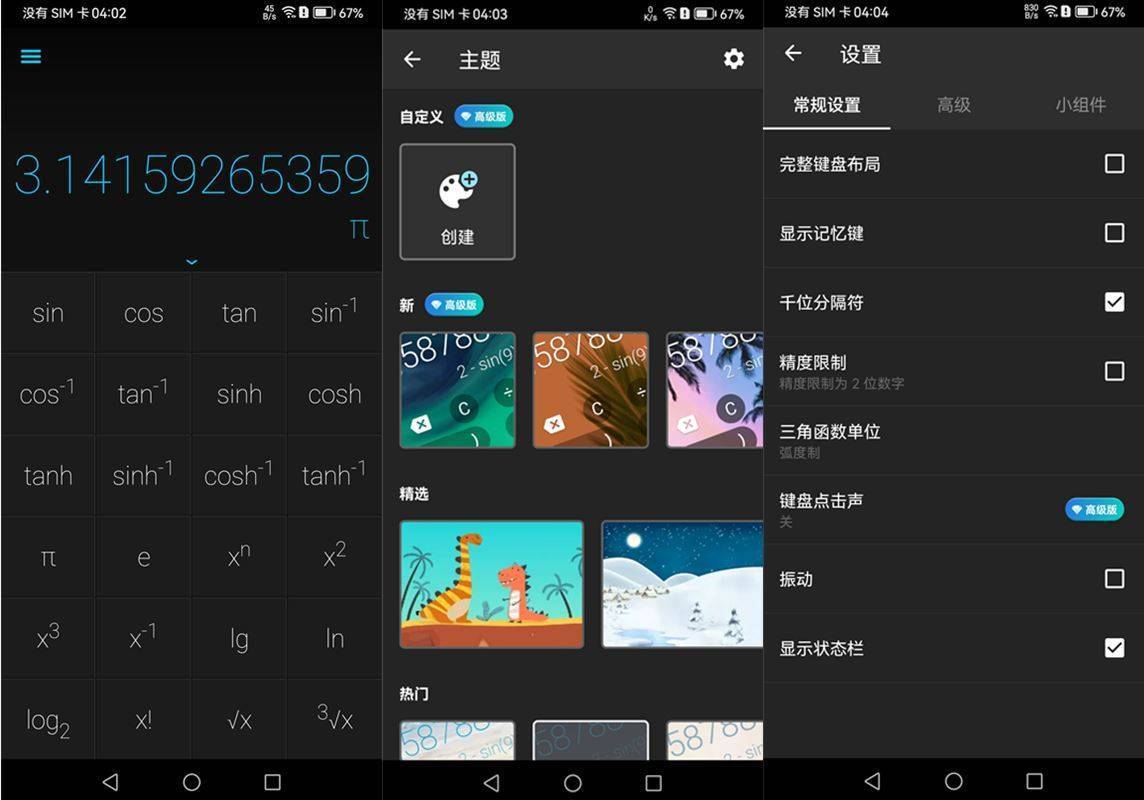 CALCU(手机计算器) v4.7.2 解锁付费版 第1张