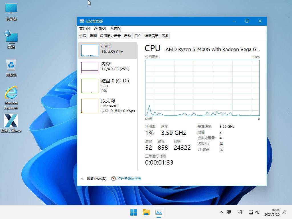 Win11 v24H2(26100.4484) 小修轻度精简版 第2张