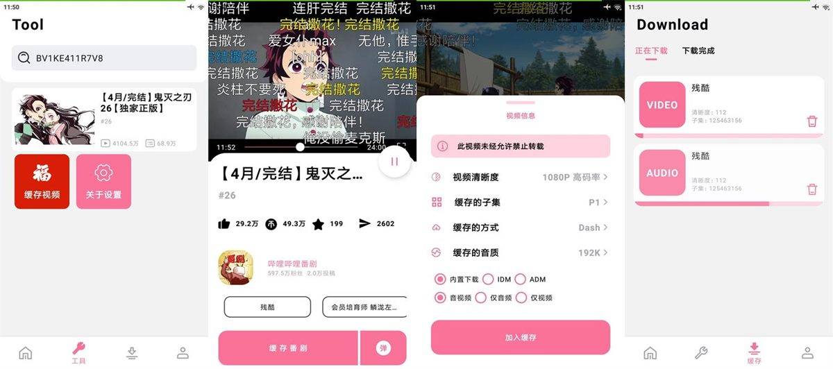 BILIBILI AS（B站下载器）v2.1.0_哔哩哔哩无限制视频提取工具手机版 第1张