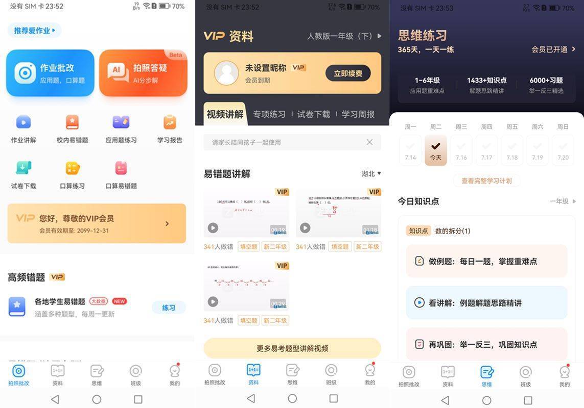 爱作业(拍题作业检查讲解)v5.2.1解锁会员版 第1张