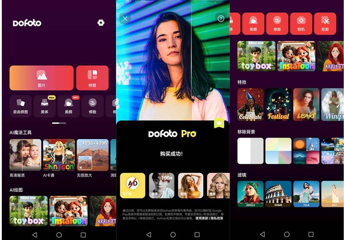 DoFoto(全能照片编辑器)v1.253.73解锁高级版 第1张