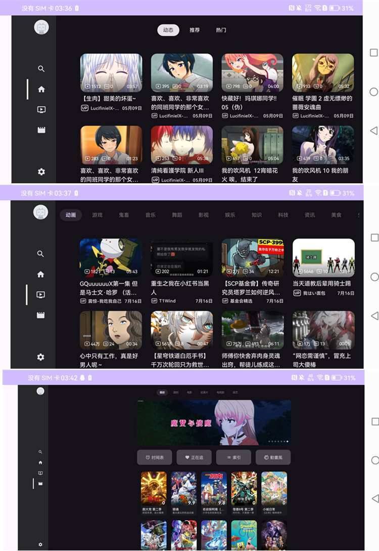 BV(哔哩哔哩第三方TV版)v759_0.3.0支持动态|杜比视界 第1张