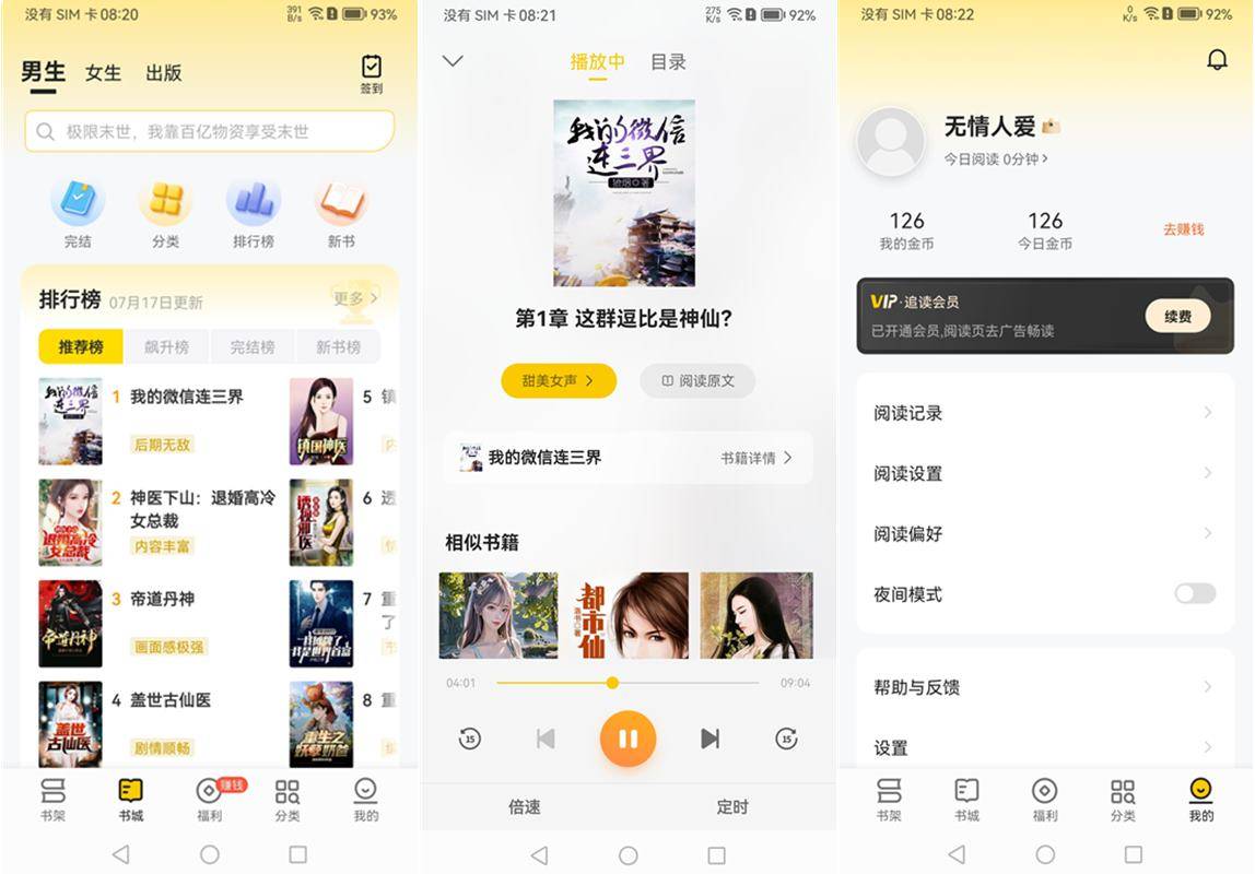 追读小说v1.4.3解锁永久会员绿色纯净破解版 第1张