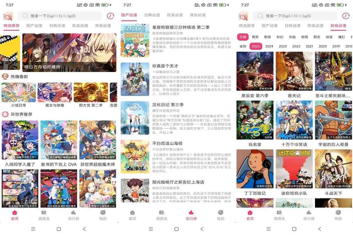 森林动漫(追番必备神器)v1.0.0 会员解锁版 第1张
