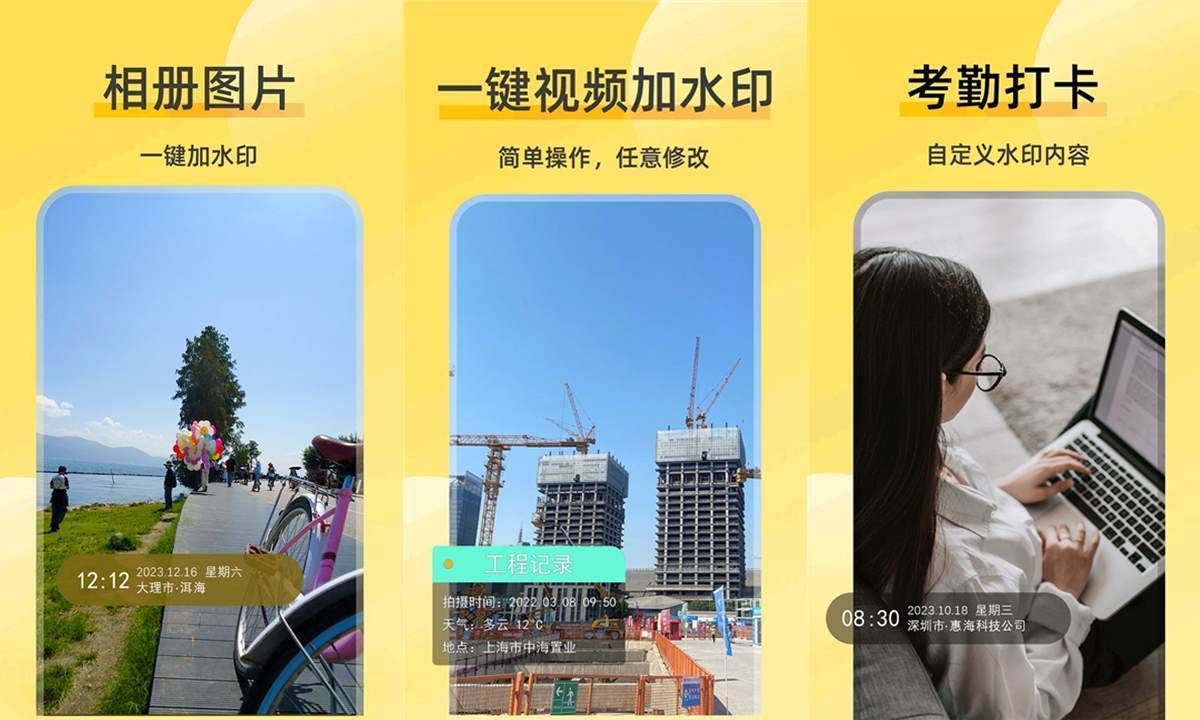 好修改水印相机(完美修改时间地点水印)v3.6.3 解锁会员版 第1张