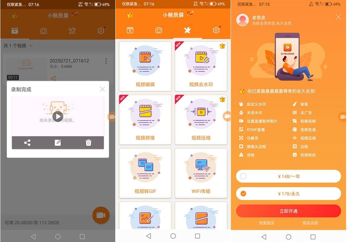 小熊录屏v2.4.8.1 去广告解锁会员版 第1张