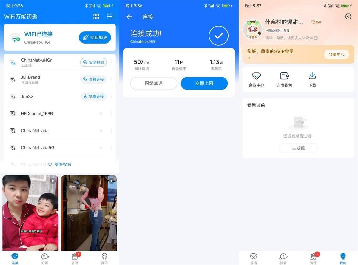 WiFi万能钥匙v6.9.79 去广告Svip破解版 第1张 WiFi万能钥匙v6.9.79 去广告Svip破解版 第1张