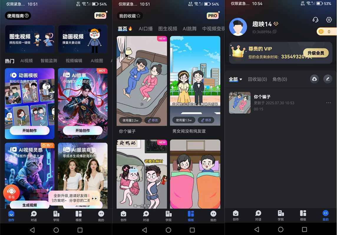趣映Ai(动画视频创作)v2.7.8 解锁VIP会员版 第1张