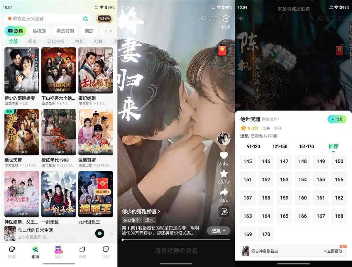 星芽免费短剧(热门短剧视频软件) v3.9.2 去广告纯净版 第1张