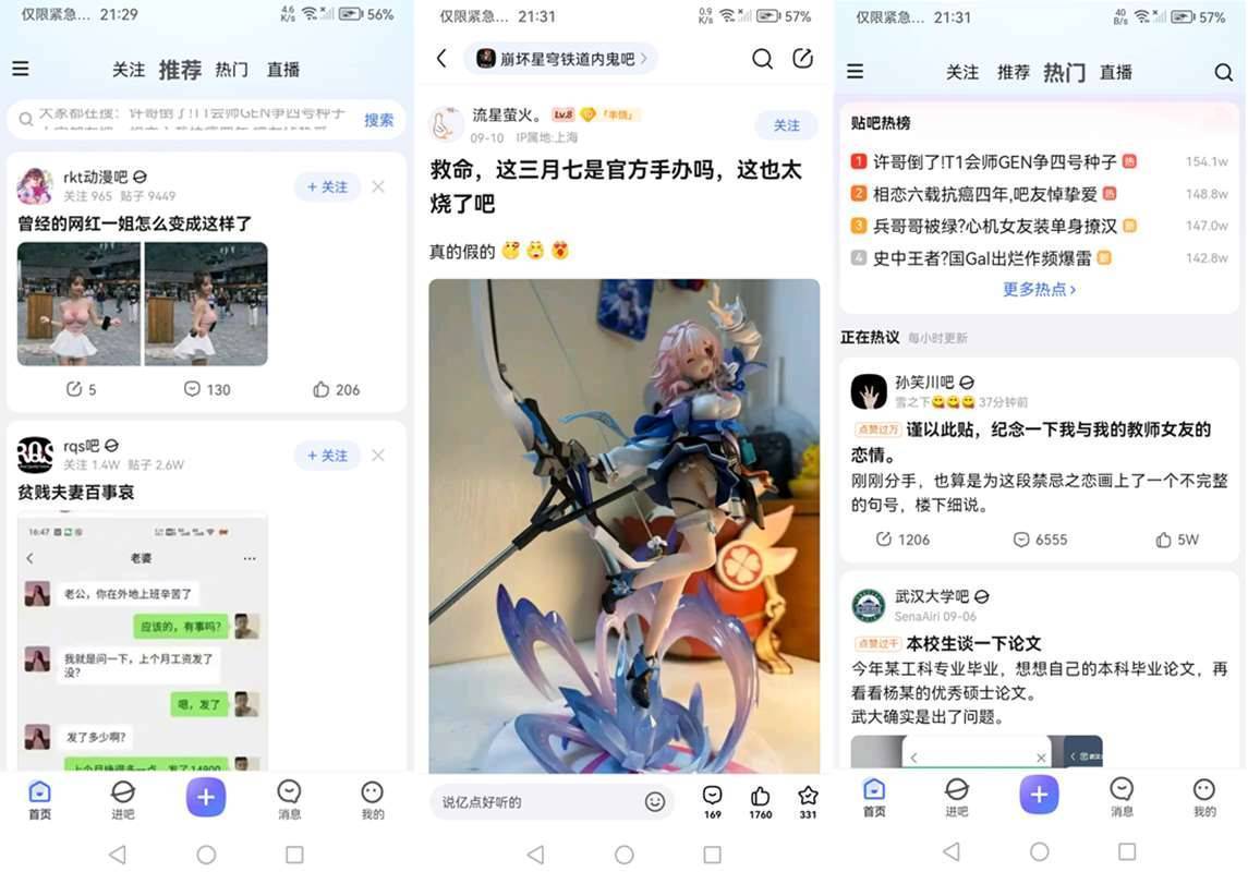 百度贴吧 v12.89.1去广告精简版 第1张