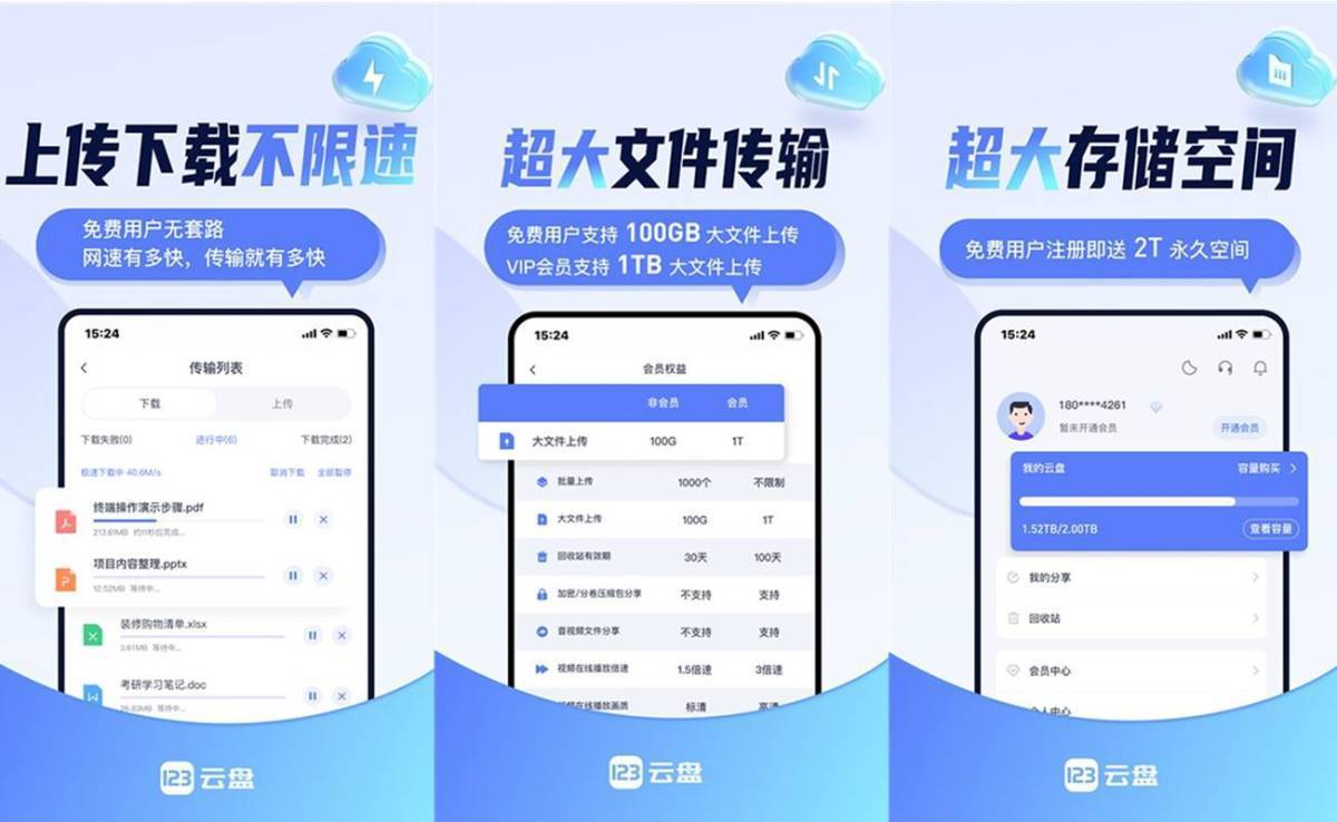 123云盘_v3.0.1 去广告纯净版 第1张 123云盘_v3.0.1 去广告纯净版 第1张